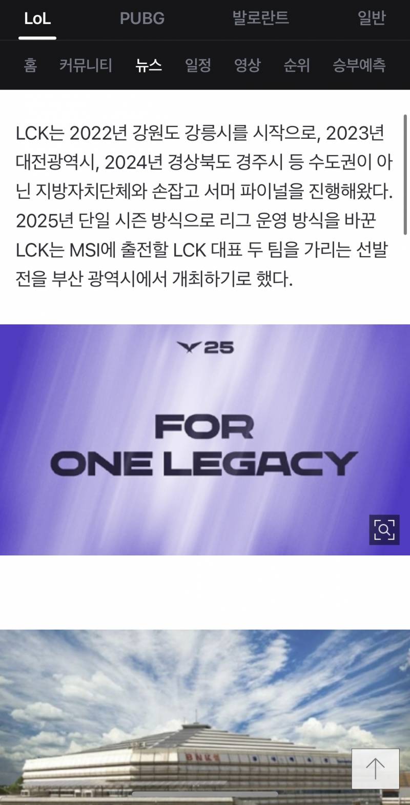 [잡담] MSI 2025 LCK 대표 선발전, 6월부터 부산서 열려 | 인스티즈