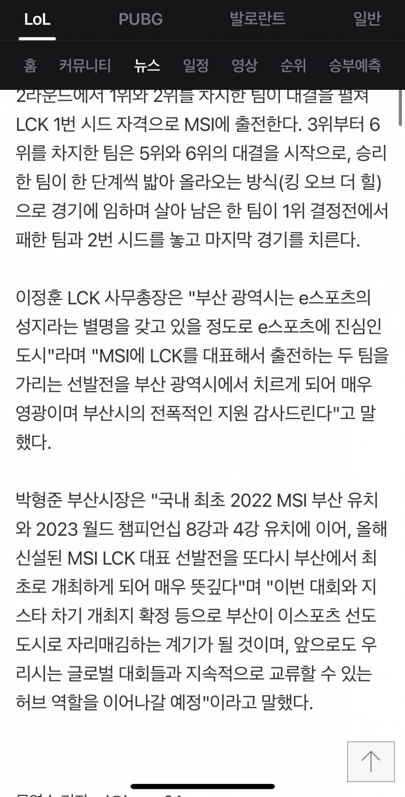 [잡담] MSI 2025 LCK 대표 선발전, 6월부터 부산서 열려 | 인스티즈