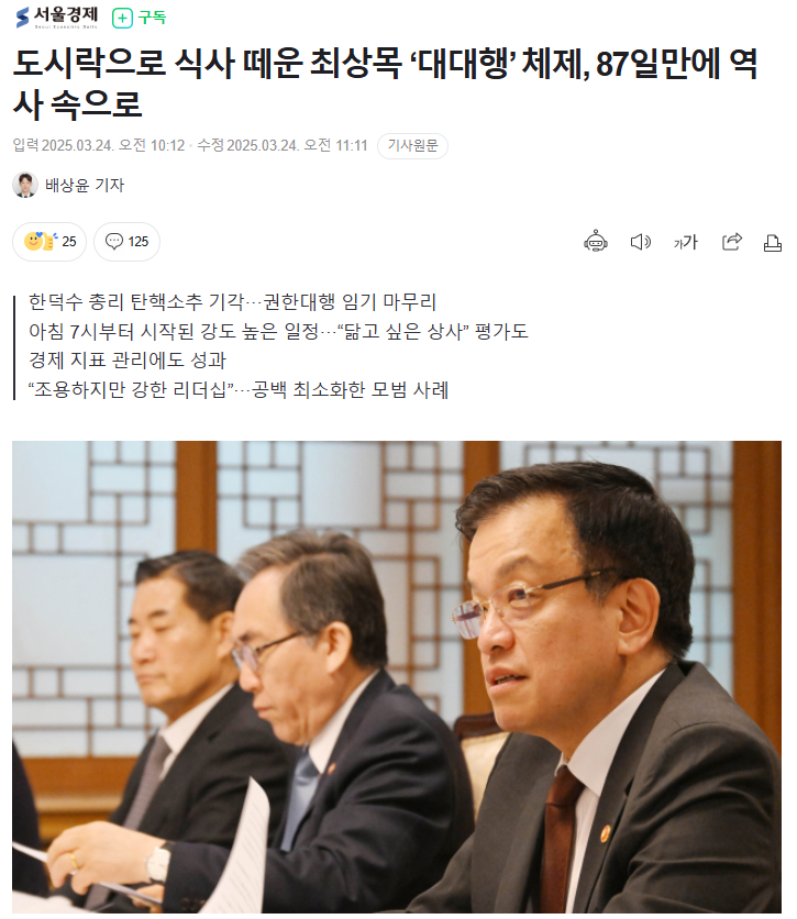 [잡담] 이와중에 언론 진짜 끔찍하다 최상목 추앙기사가 나오네 | 인스티즈