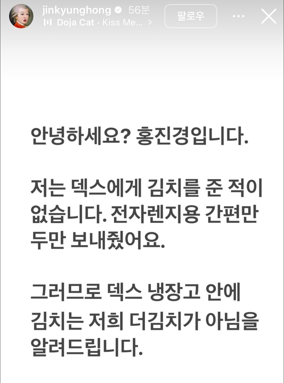 [잡담] 어제 냉부 덱스 홍진경 김치 | 인스티즈
