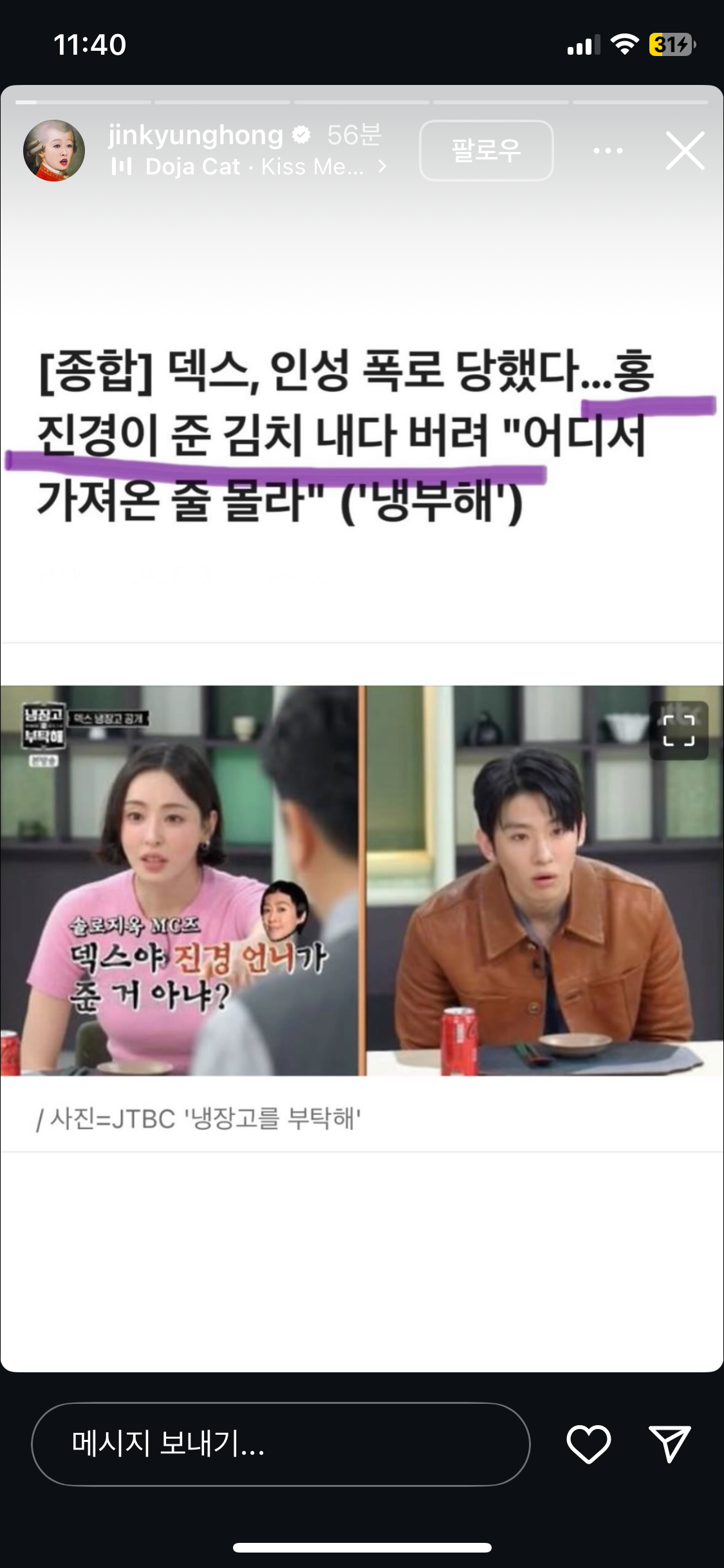 [잡담] 어제 냉부 덱스 홍진경 김치 | 인스티즈