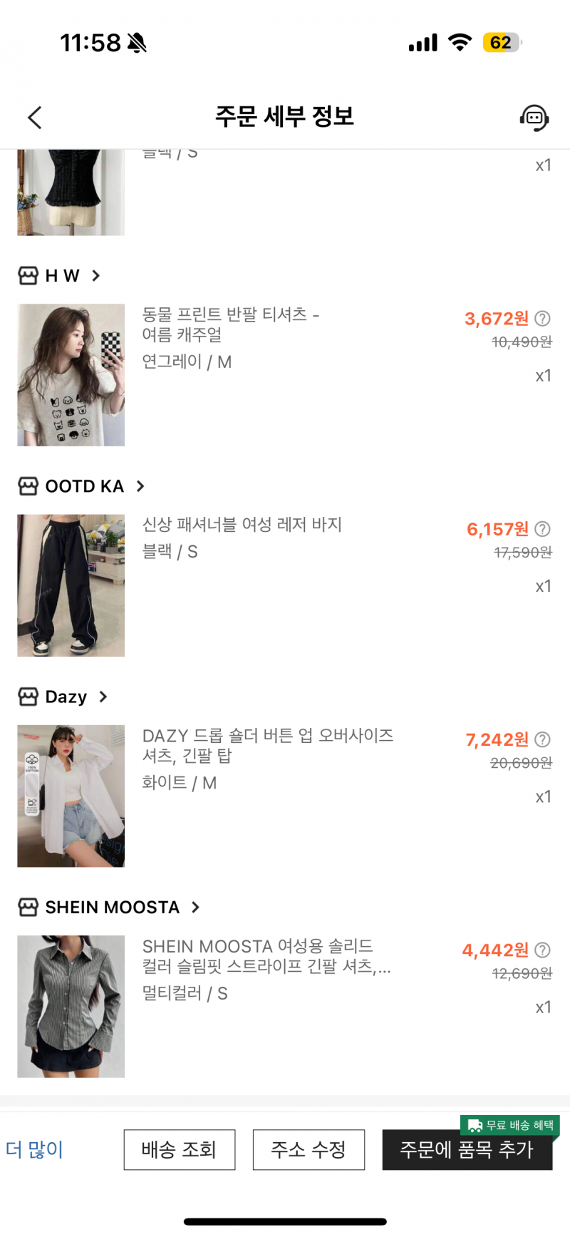 [잡담] 쉬인에서 옷 샀다 ㅋㅋㅎㅎ | 인스티즈
