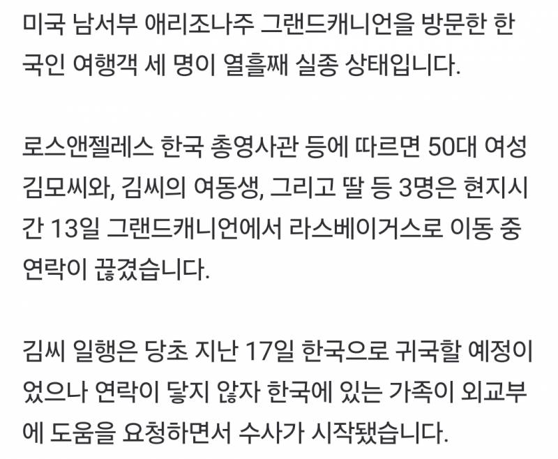 [잡담] 미국여행 간 한국인 여성 3명 실종됐대 | 인스티즈