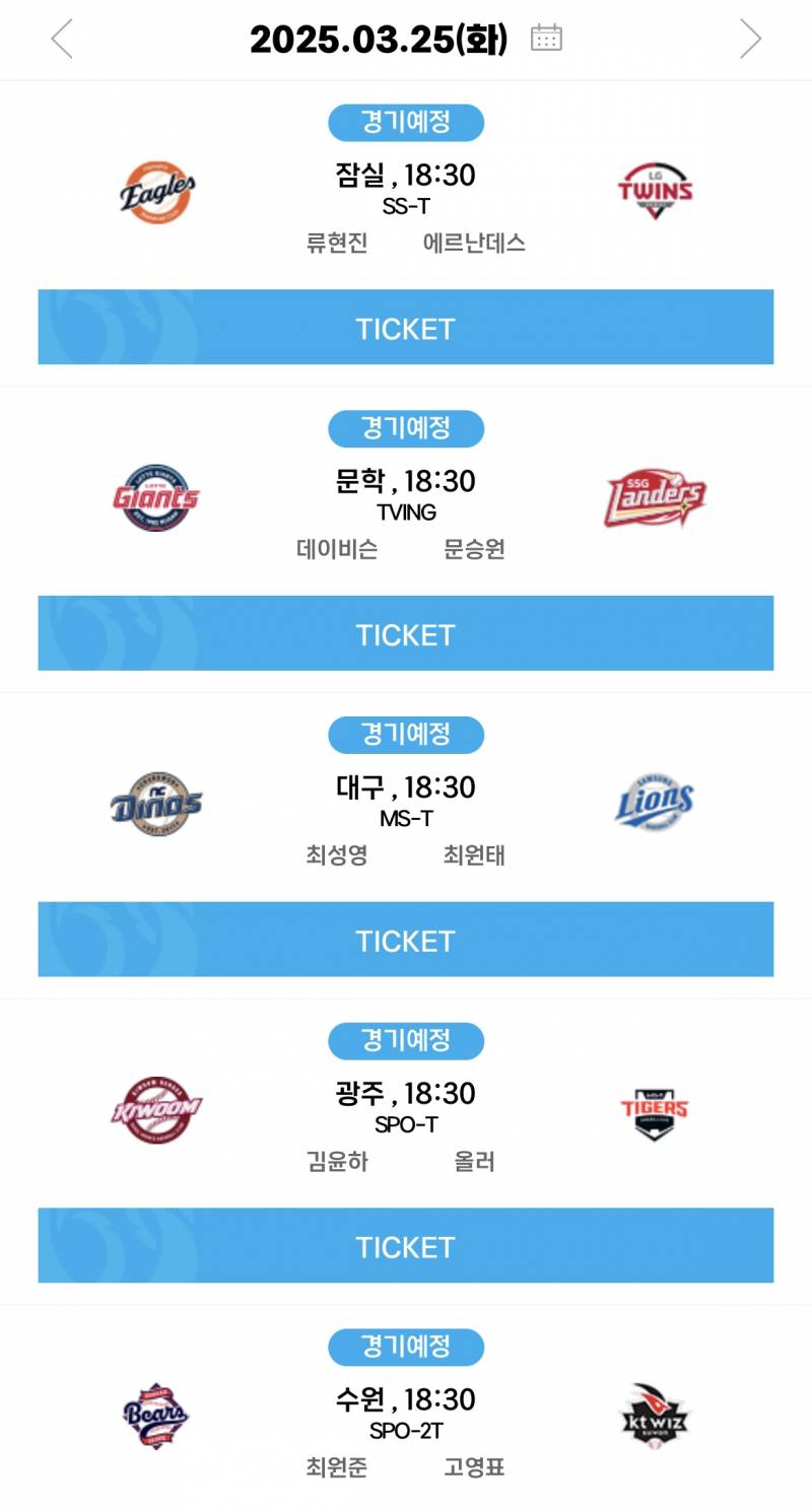 [알림/결과] 03.25(화) 선발 투수 안내 | 인스티즈