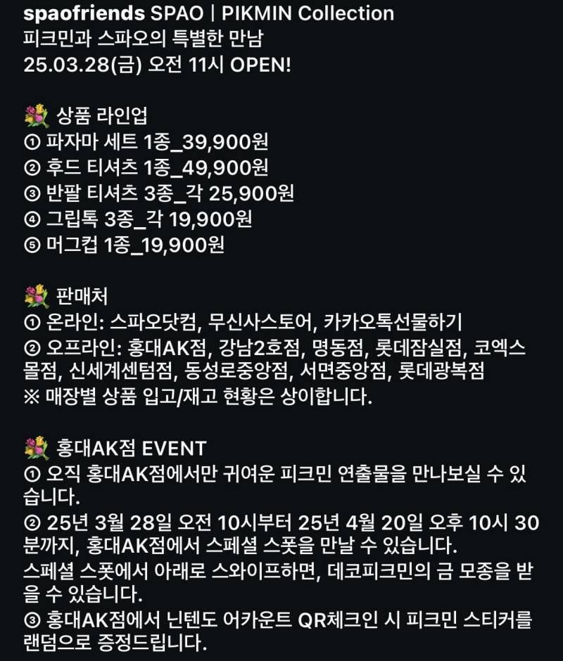🌱 피크민 X 스파오 콜라보 상품 이미지 🌱 | 인스티즈