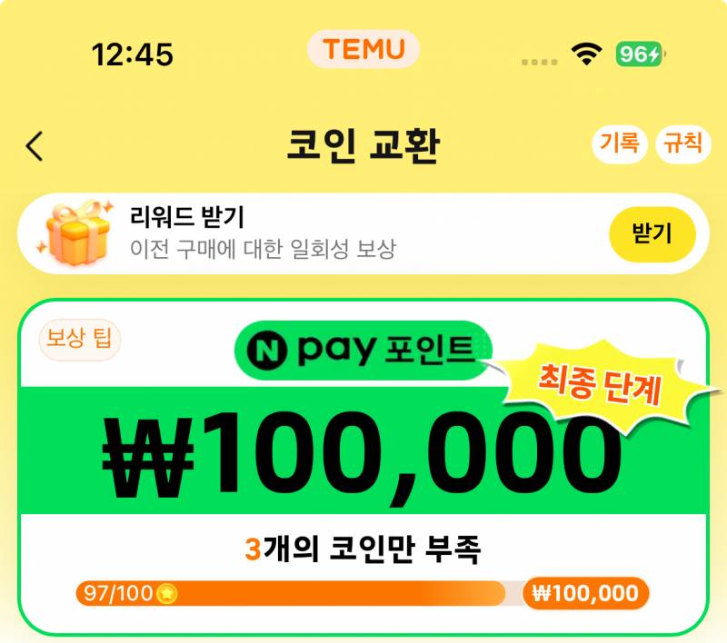 [잡담] 테무 네이버페이 10마넌 받자! 기존도 가능 | 인스티즈