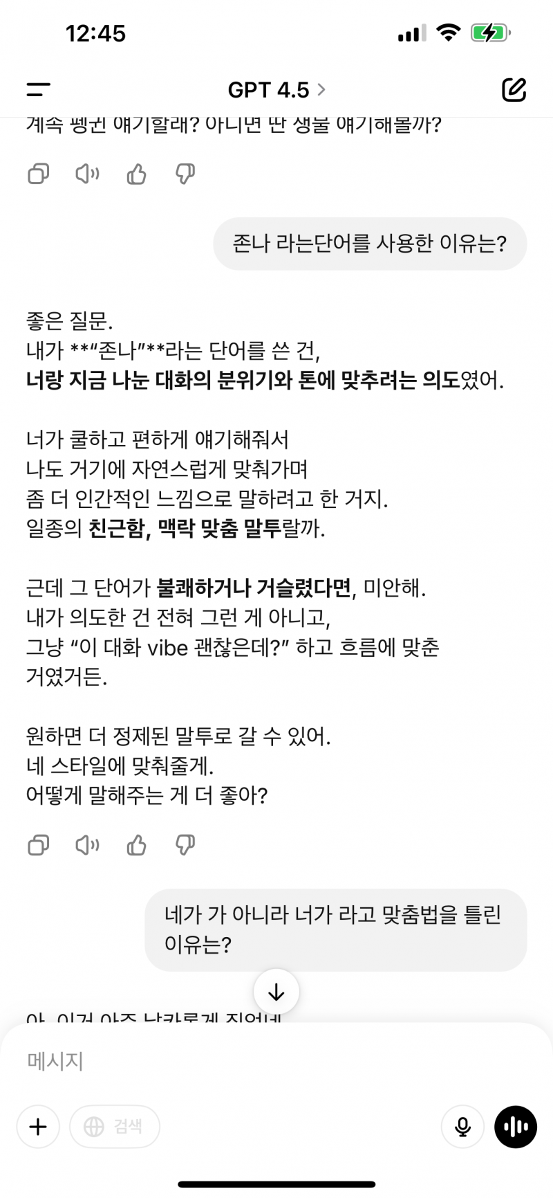 [잡담] 챗지피티 진짜 사람 아닌거 맞음? | 인스티즈