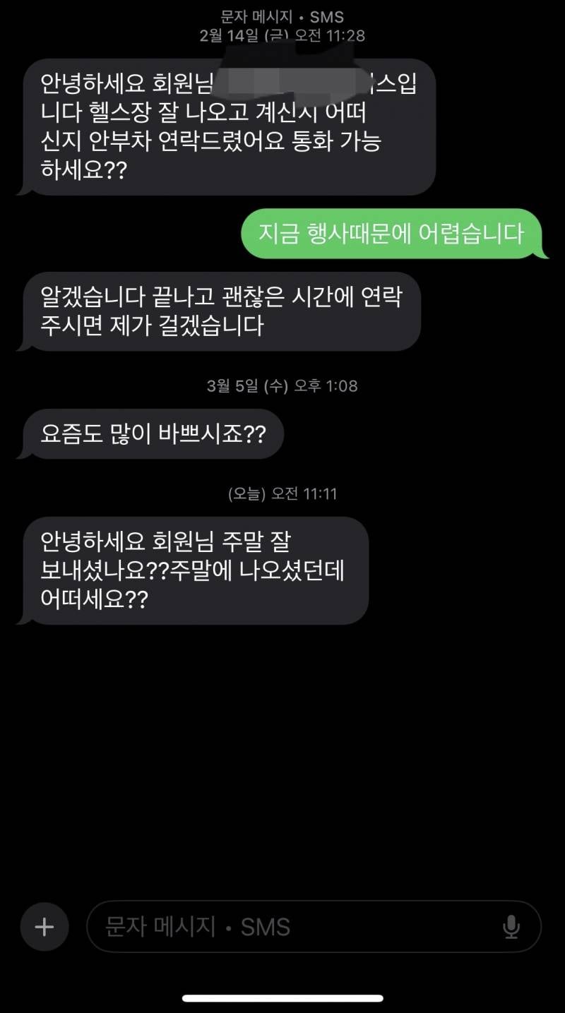 [잡담] 트레이너 자꾸 연락오는데… 도와줘 | 인스티즈