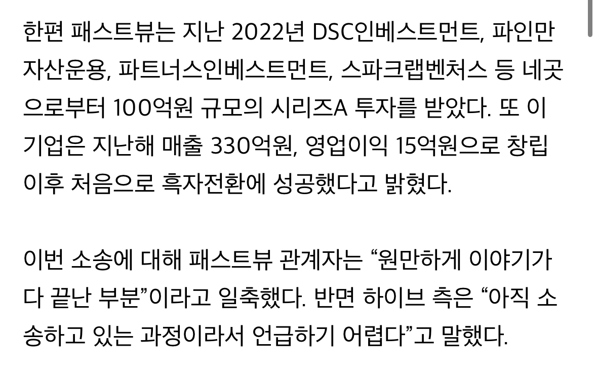 [정보/소식] 하이브 고소 먹은 악덕 역바 쇼츠 업체 패스트뷰 입장 | 인스티즈