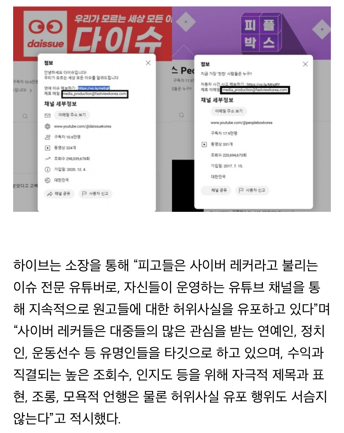 [정보/소식] 하이브 고소 먹은 악덕 역바 쇼츠 업체 패스트뷰 입장 | 인스티즈