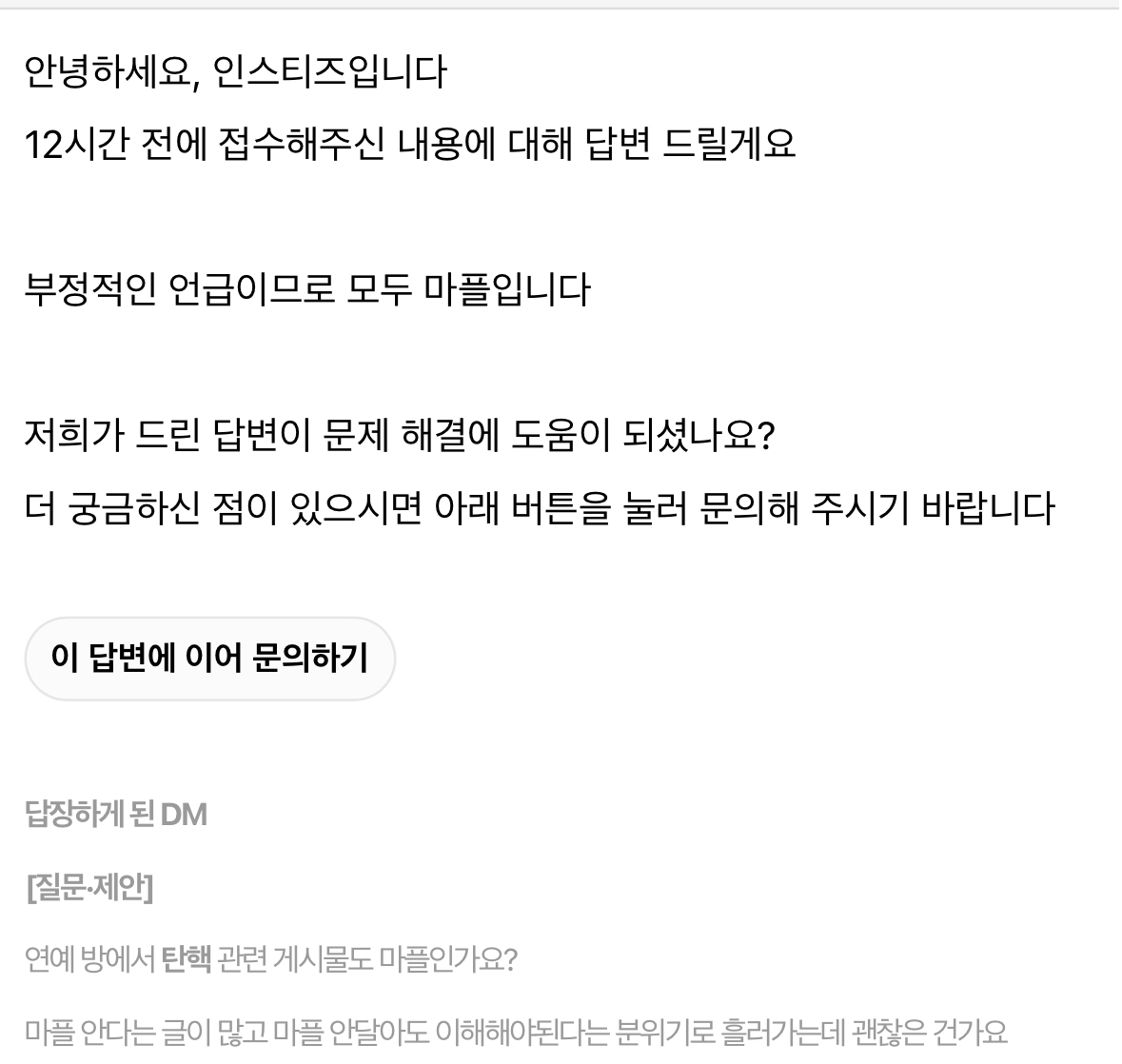 [정보/소식] 인티:탄핵 관련 부정적인 언급이므로 모두 마플입니다 | 인스티즈