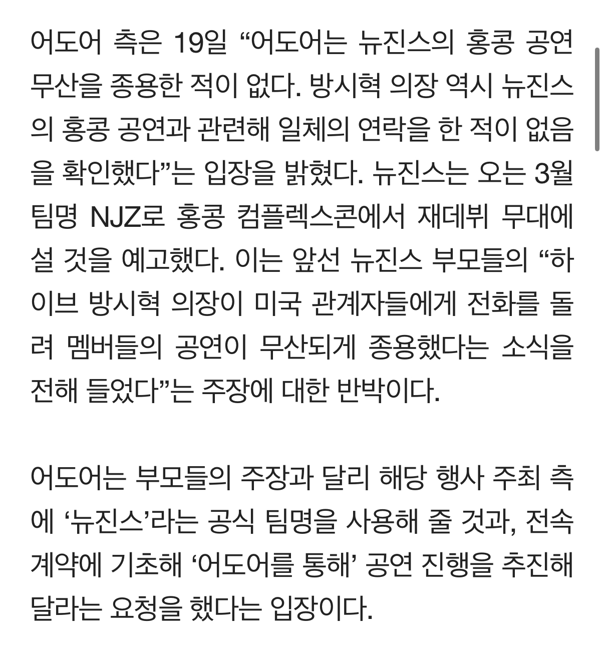 [정보/소식] 인기글 공연 방해 하이브 해명 | 인스티즈