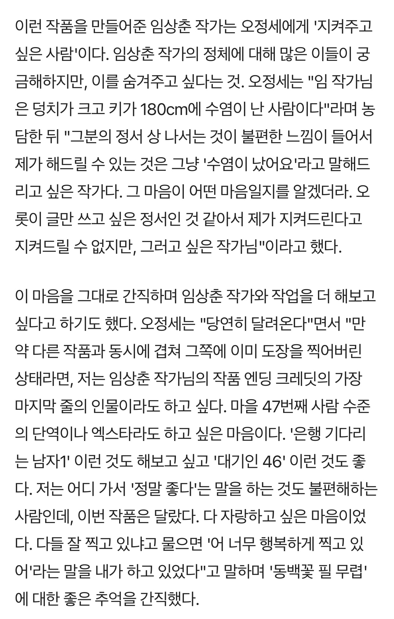 [잡담] 어떤 사람인지 궁금해지는 임상춘 대본 썰 모음 | 인스티즈