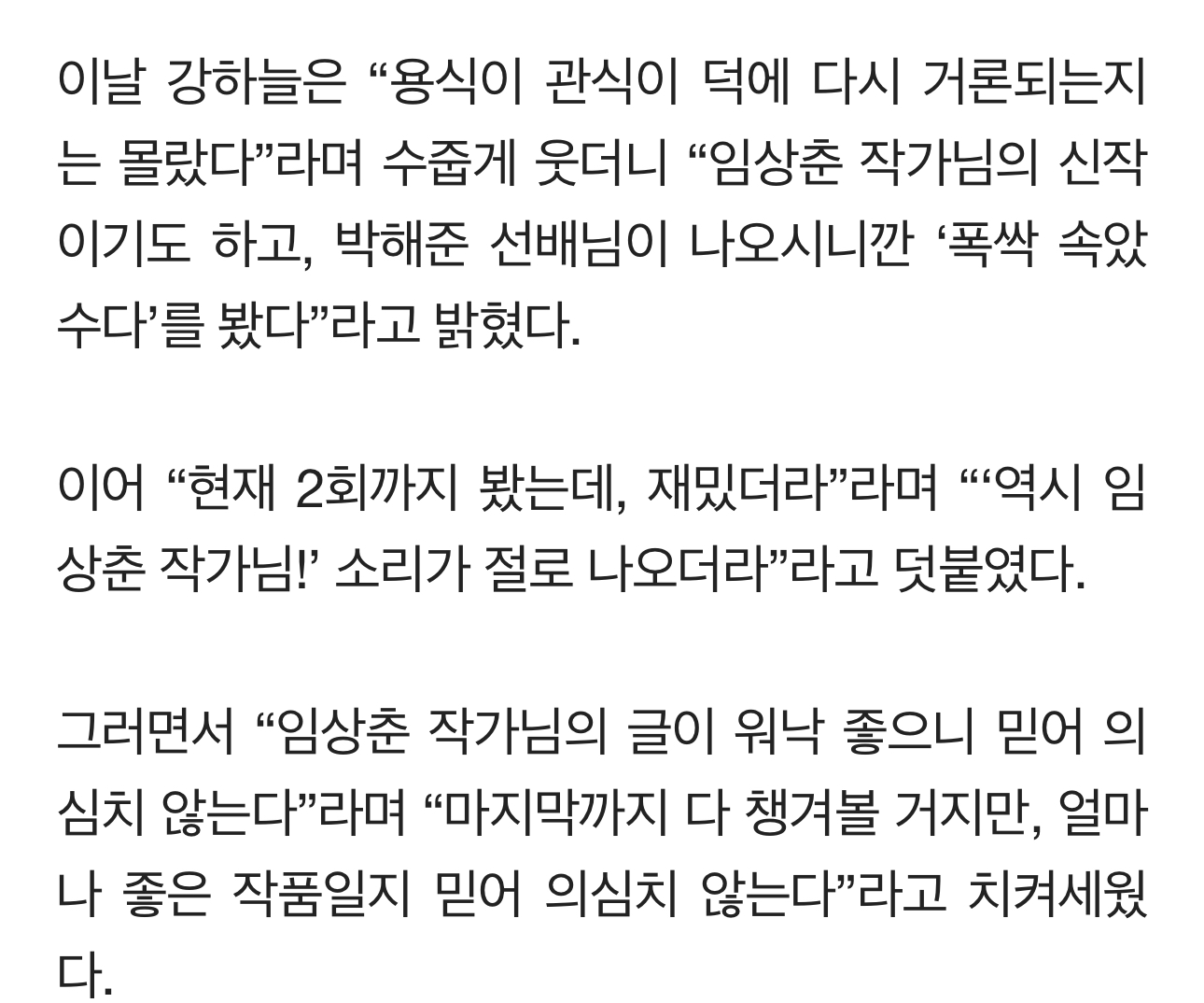 [잡담] 어떤 사람인지 궁금해지는 임상춘 대본 썰 모음 | 인스티즈