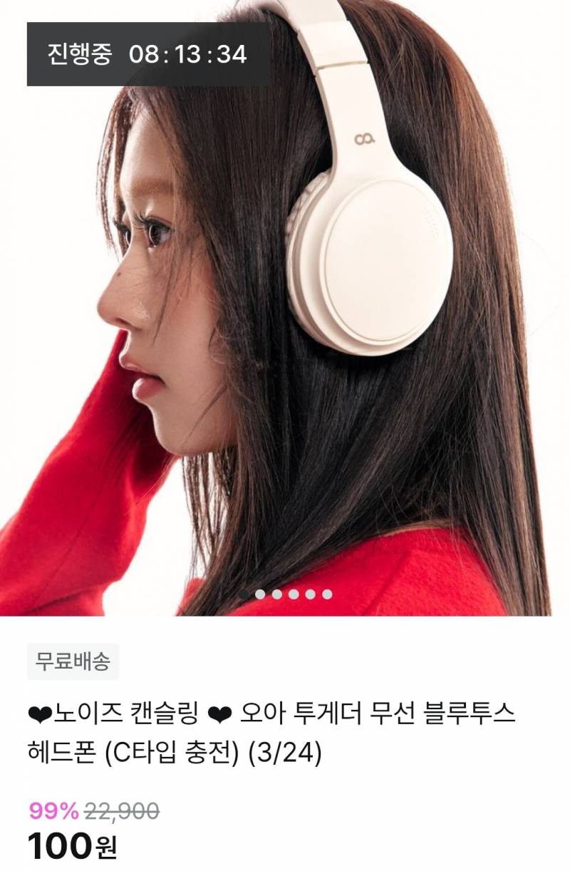[잡담] 지그재그 100원에 오아 무선헤드폰 같이 사장🤓 | 인스티즈