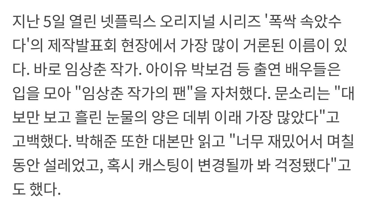 [잡담] 어떤 사람인지 궁금해지는 임상춘 대본 썰 모음 | 인스티즈