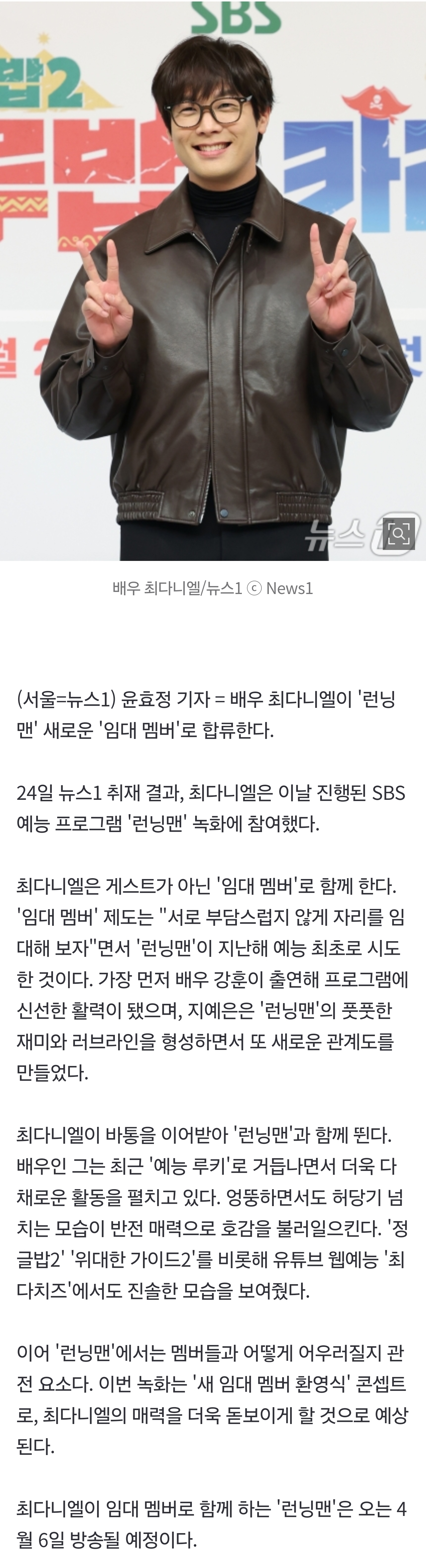 [잡담] [단독] 최다니엘 '런닝맨' 새 '임대멤버' 됐다…강훈·지예은 이어 | 인스티즈