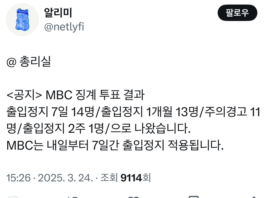 [정보/소식] 복귀하자마자 mbc기자들 출입정지시킨 한덕수 | 인스티즈