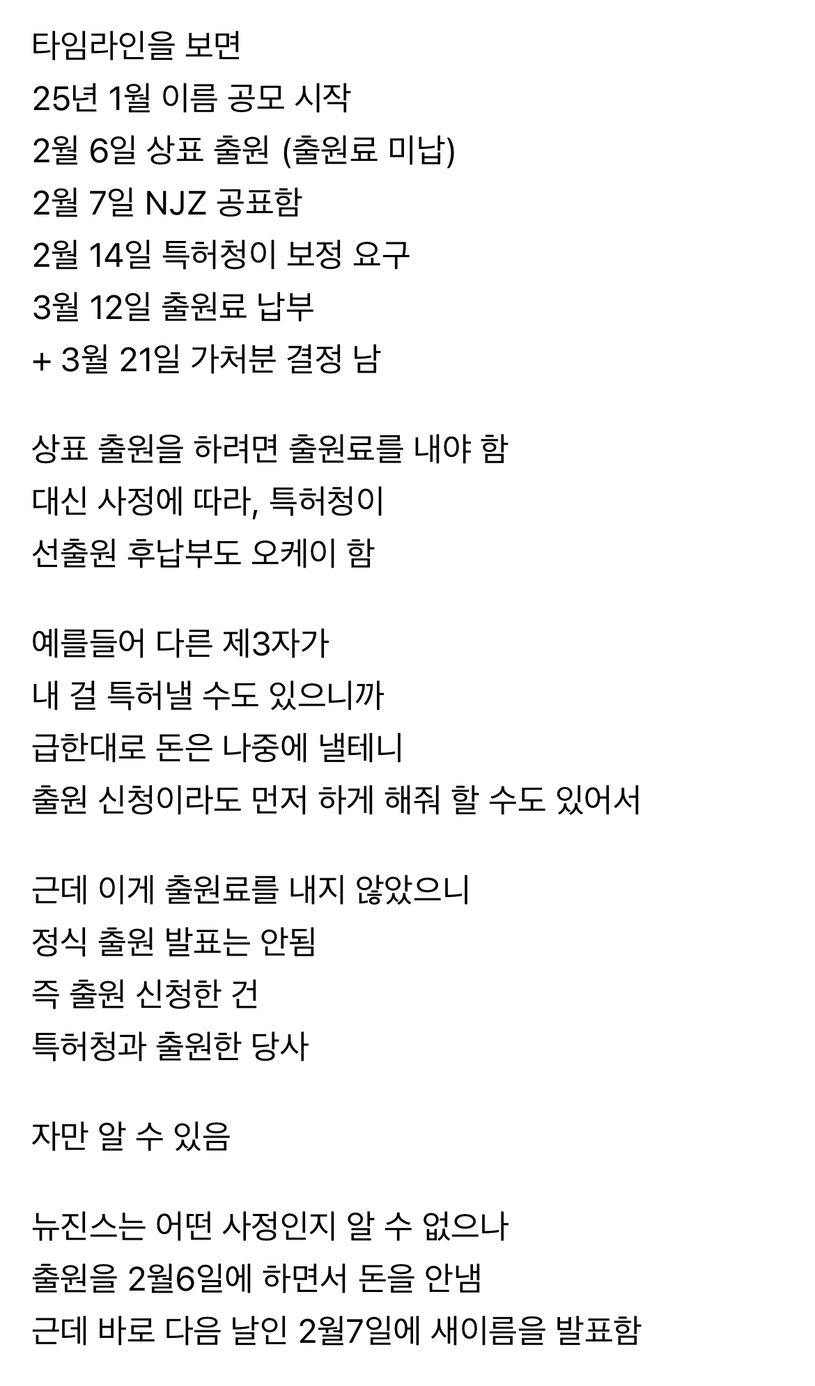 [정보/소식] 뉴진스의 'NJZ' 상표 출원에 대한 상표 전문 변리사의 생각 | 인스티즈