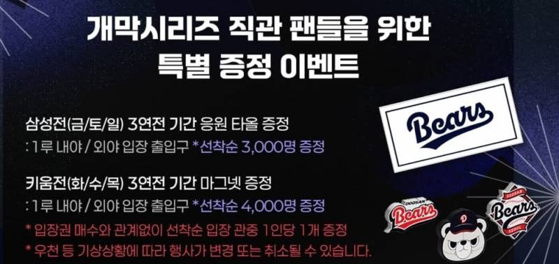 [정보/소식] 홈개막 이벤트 | 인스티즈