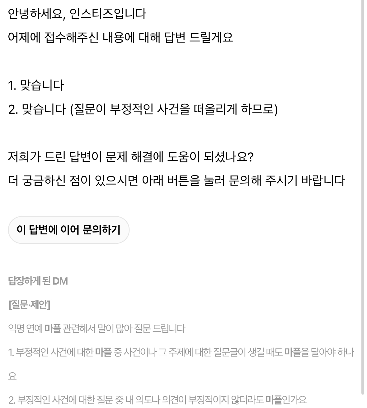 [마플] 나 궁금한게 저 초록글의 뉴진스신곡은 왜 마플이 아니야? | 인스티즈