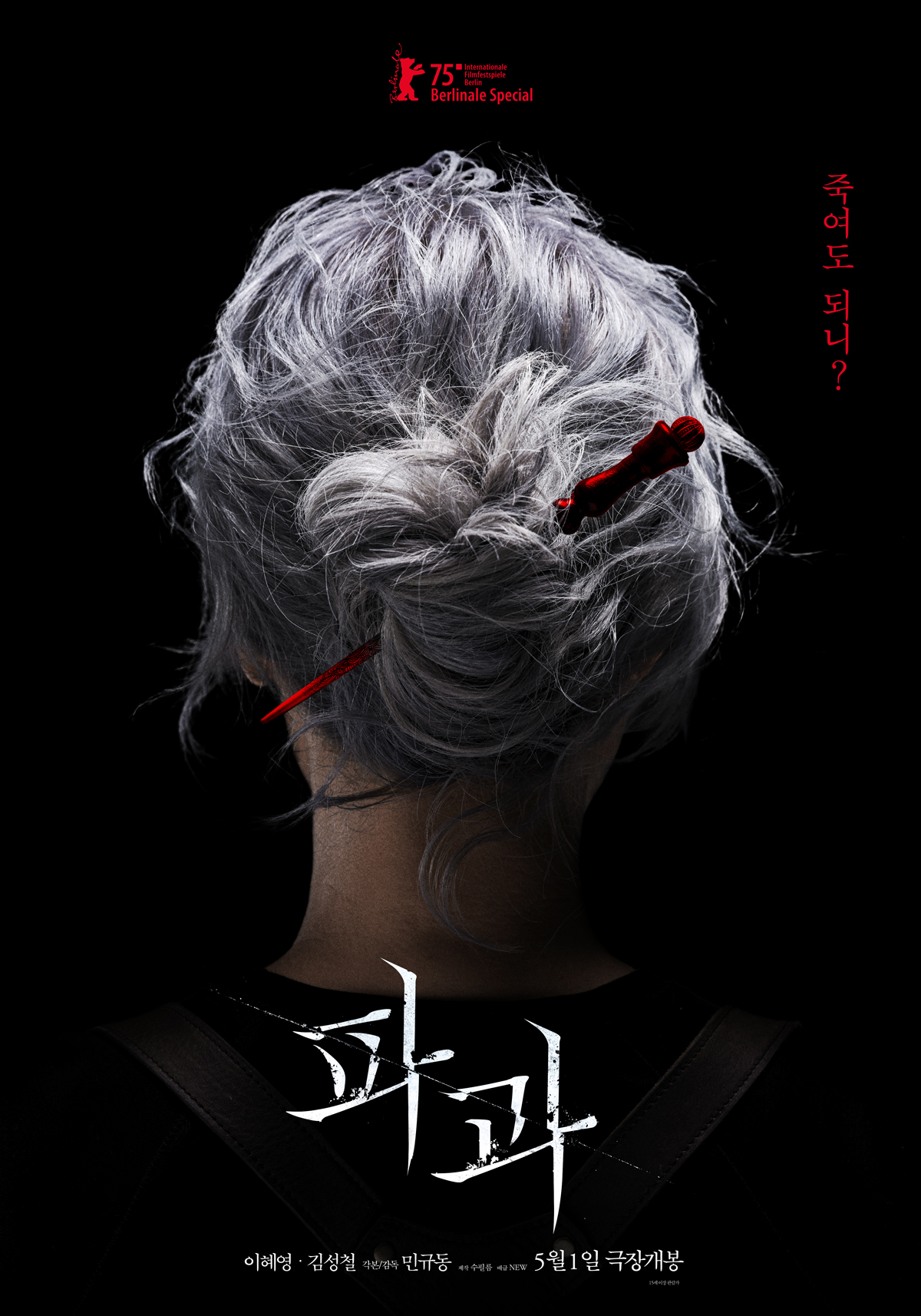 [잡담] 소설 원작 영화 <파과> new 스틸컷 공개 (5/1 개봉) | 인스티즈