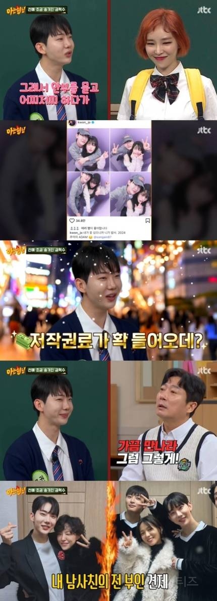 조권 "'우결' 아내 가인과 우연히 재회, 갑자기 저작권 확 들어와”(아형) | 인스티즈