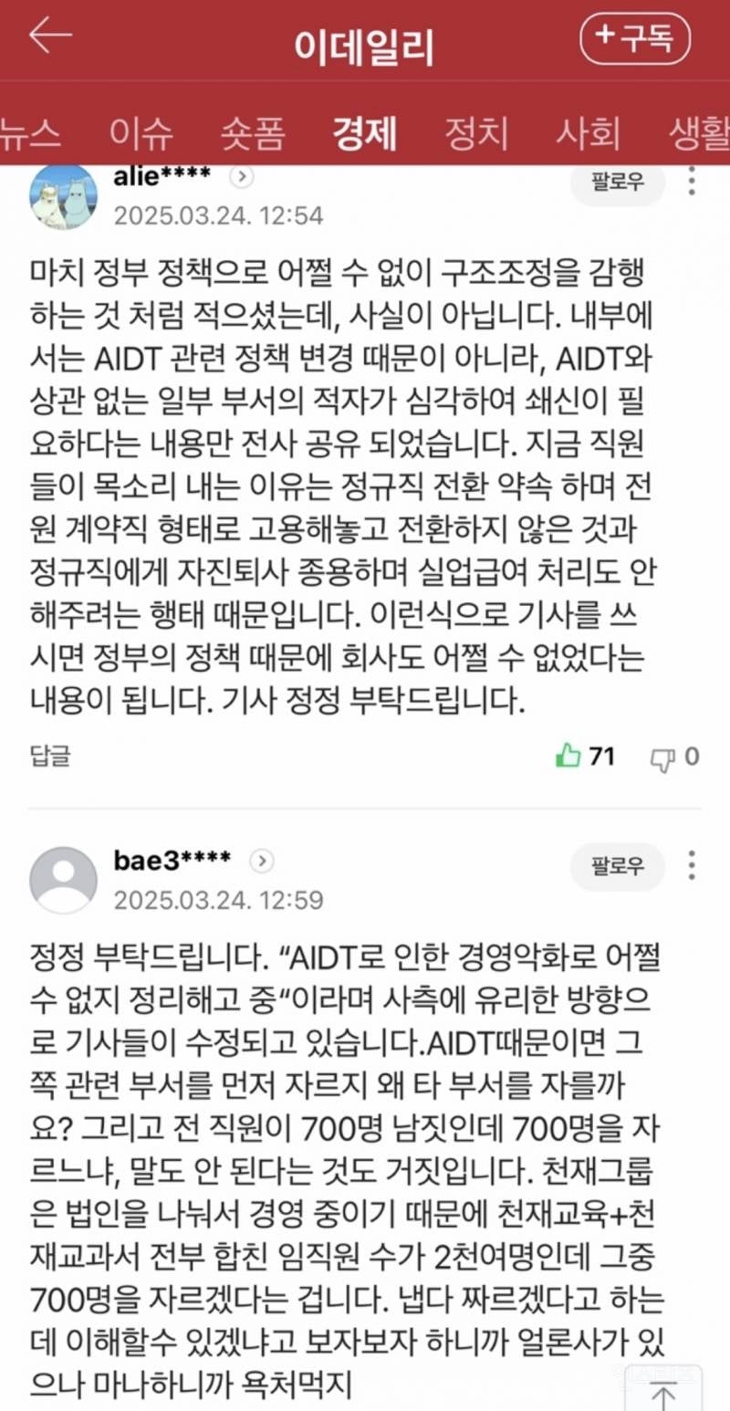 "권고이직? 그게 뭐야"…천재교육, 대규모 구조조정 논란 | 인스티즈