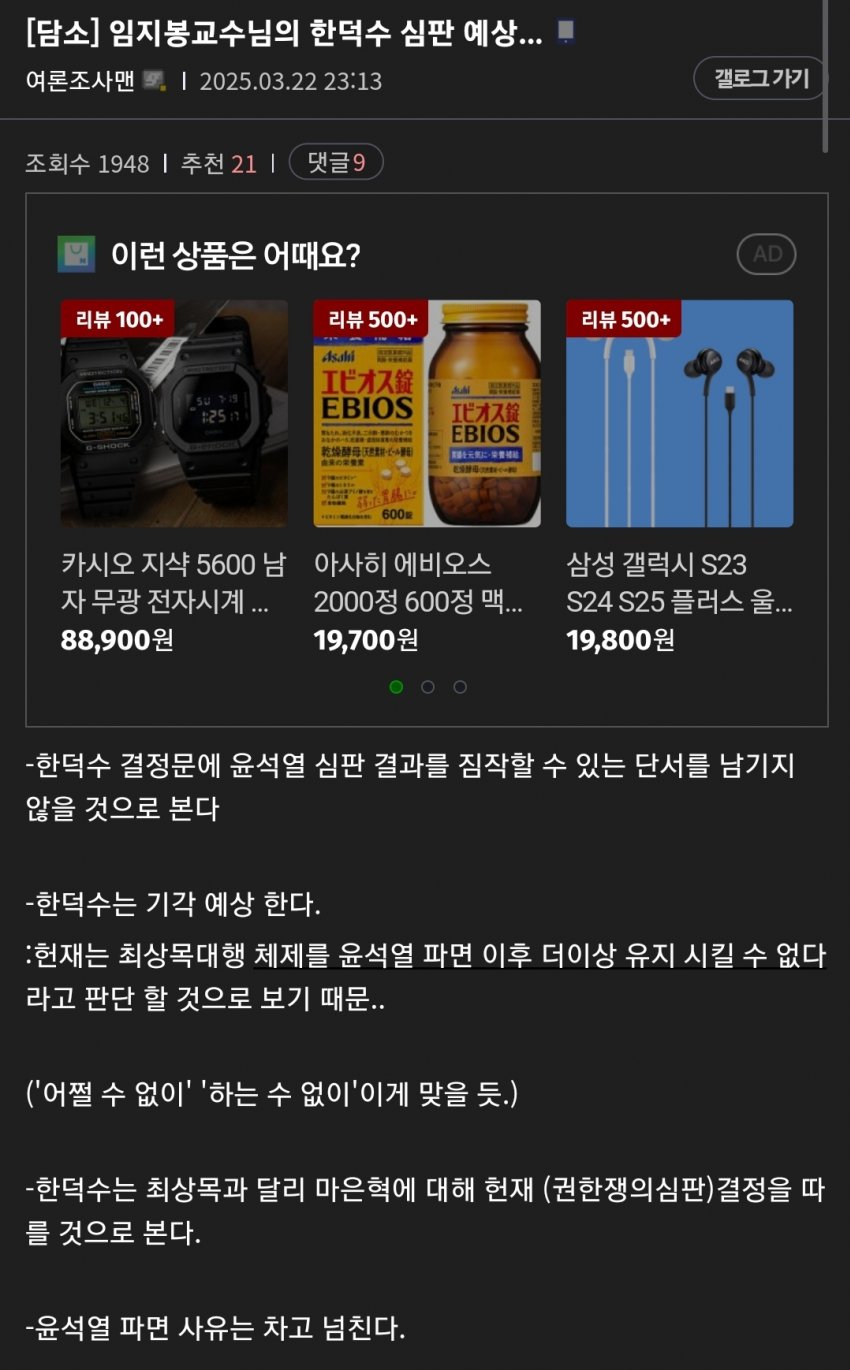 [잡담] 임지봉 헌법학자의 윤 탄핵 선고일 예상 | 인스티즈