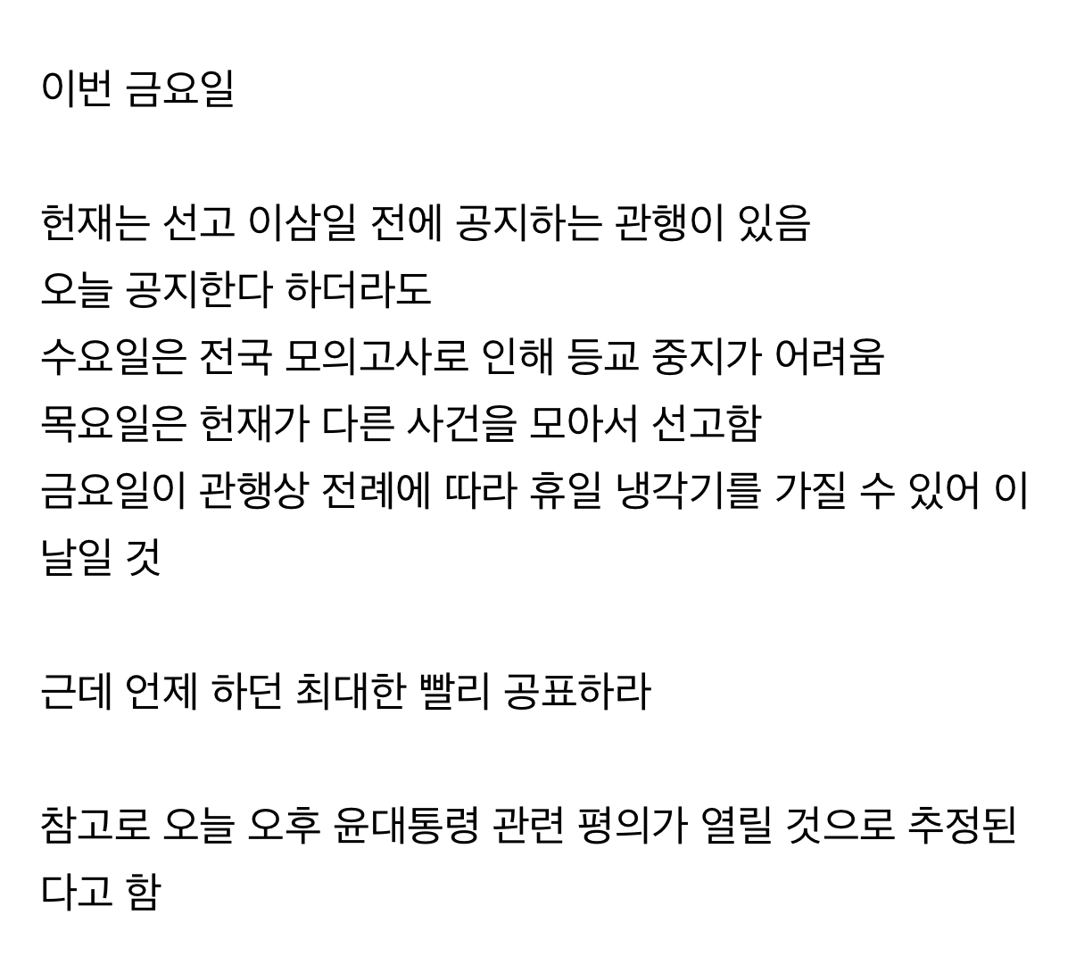 [잡담] 임지봉 헌법학자의 윤 탄핵 선고일 예상 | 인스티즈