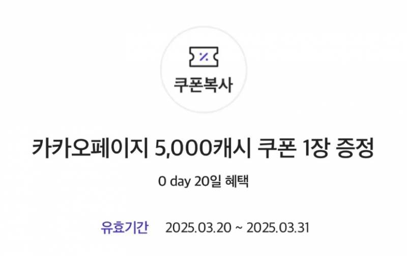 카카오페이지 5000캐시 | 인스티즈