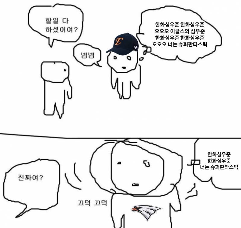 [잡담] 심우준응원가 미치겠다...진쯔... | 인스티즈