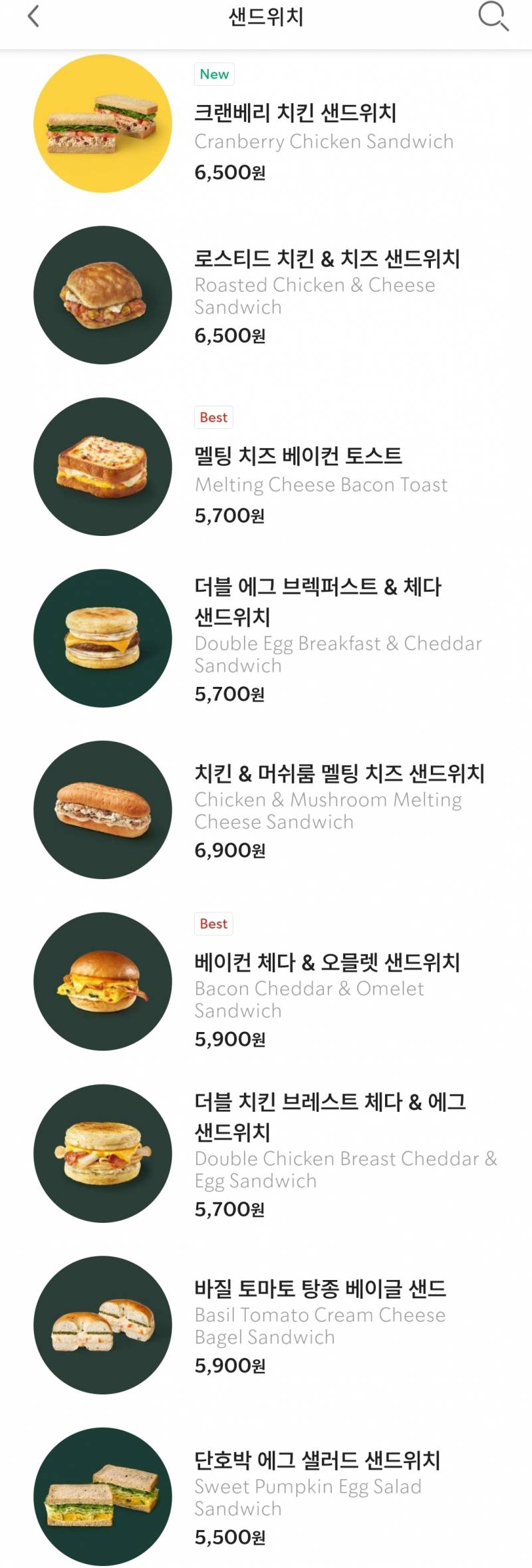 [잡담] 스벅 샌드위치 뭐가 맛있어?? | 인스티즈