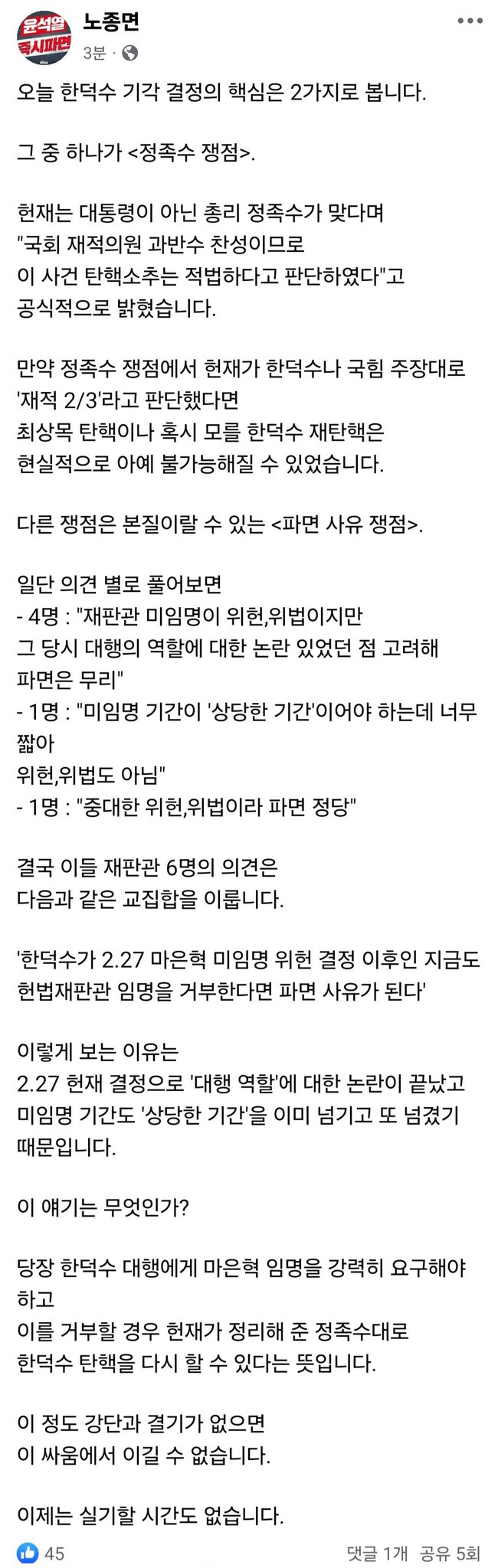 [정보/소식] 헐!! 한덕수 마은혁 당장 임명 안하면 다시 재탄핵될수도 있대 | 인스티즈