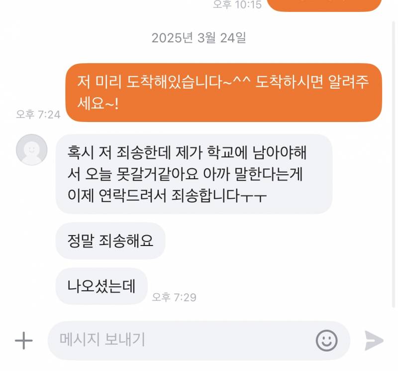 [잡담] 당근 거래했는데 만나기 1분 전에 못 나온대 | 인스티즈