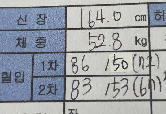 [잡담] 25살익 이거 혈압 문제있는거야? 저혈압?ㅜㅠㅠㅠㅠ | 인스티즈