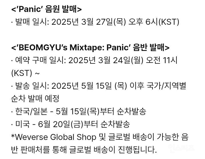 투모로우바이투게더 범규 솔로 발매 공지 <Panic> | 인스티즈
