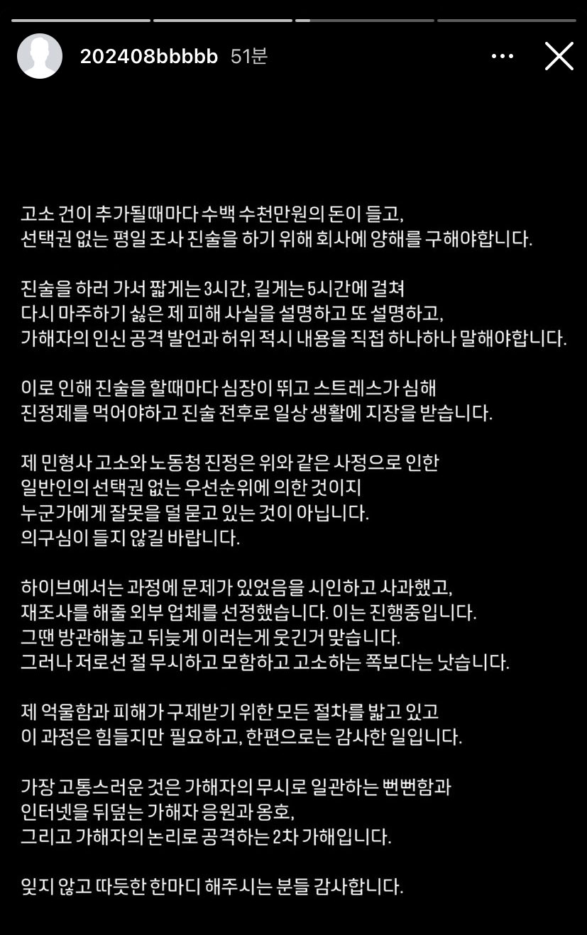 [잡담] 다시보이는 어도어 전 직원의 직장내 갑질 폭로 전문 | 인스티즈