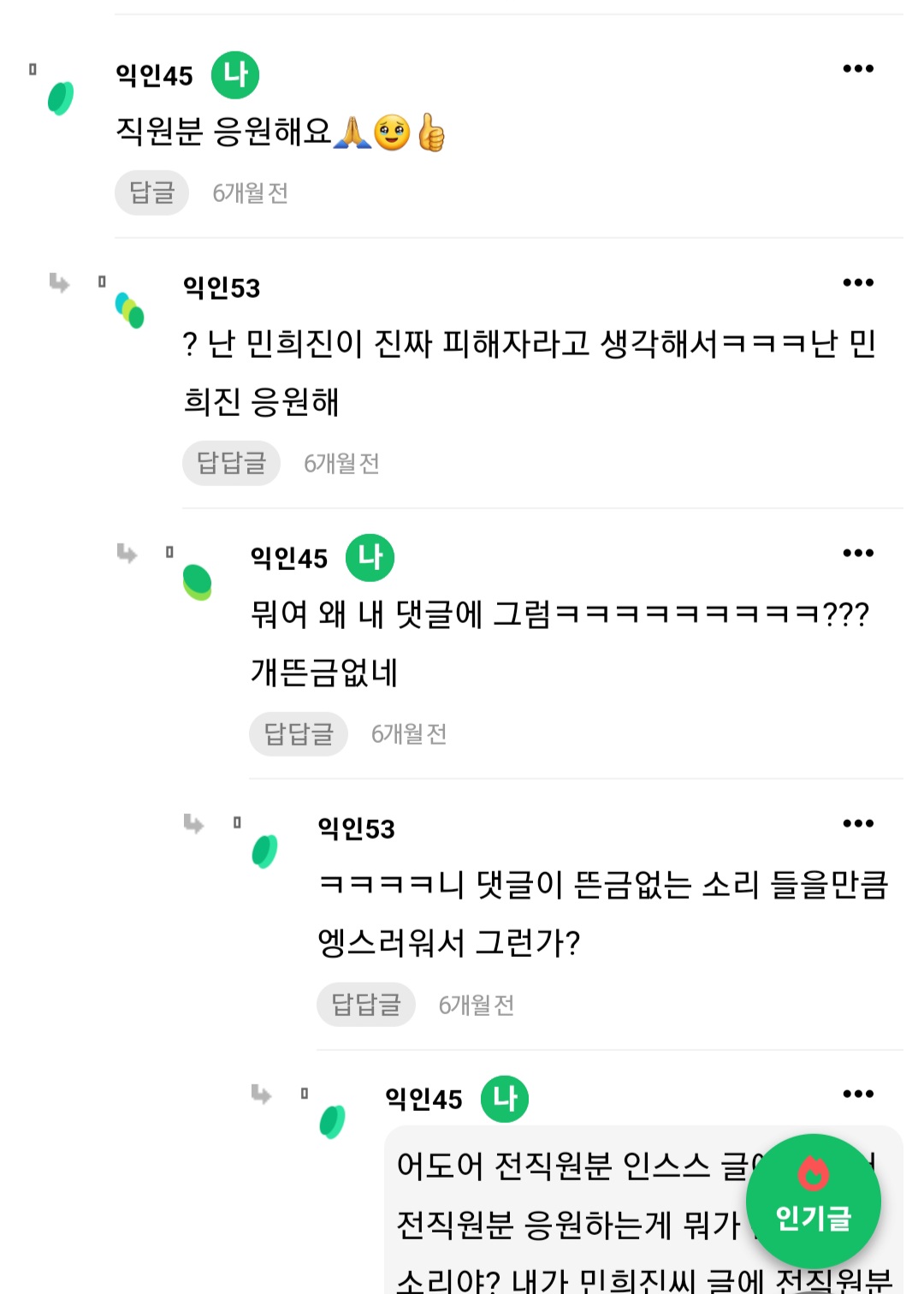 [잡담] ㅋㅋㅋ어도어 전직원분 응원하면 댓으로 머라하던거 생각난다 | 인스티즈