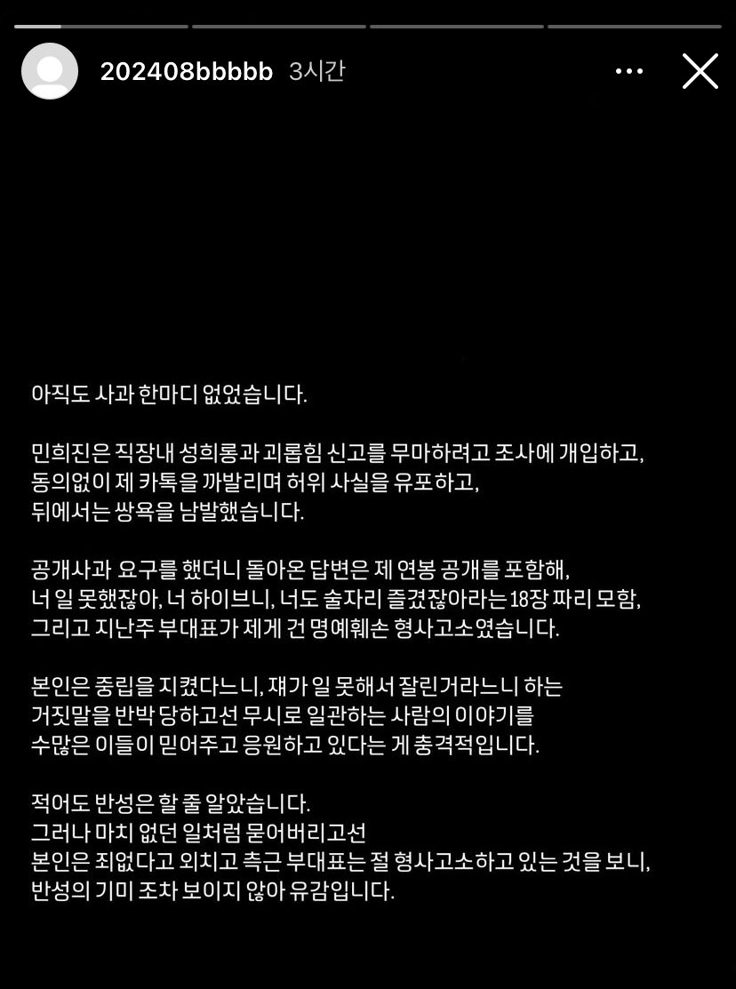 [잡담] 다시보이는 어도어 전 직원의 직장내 갑질 폭로 전문 | 인스티즈