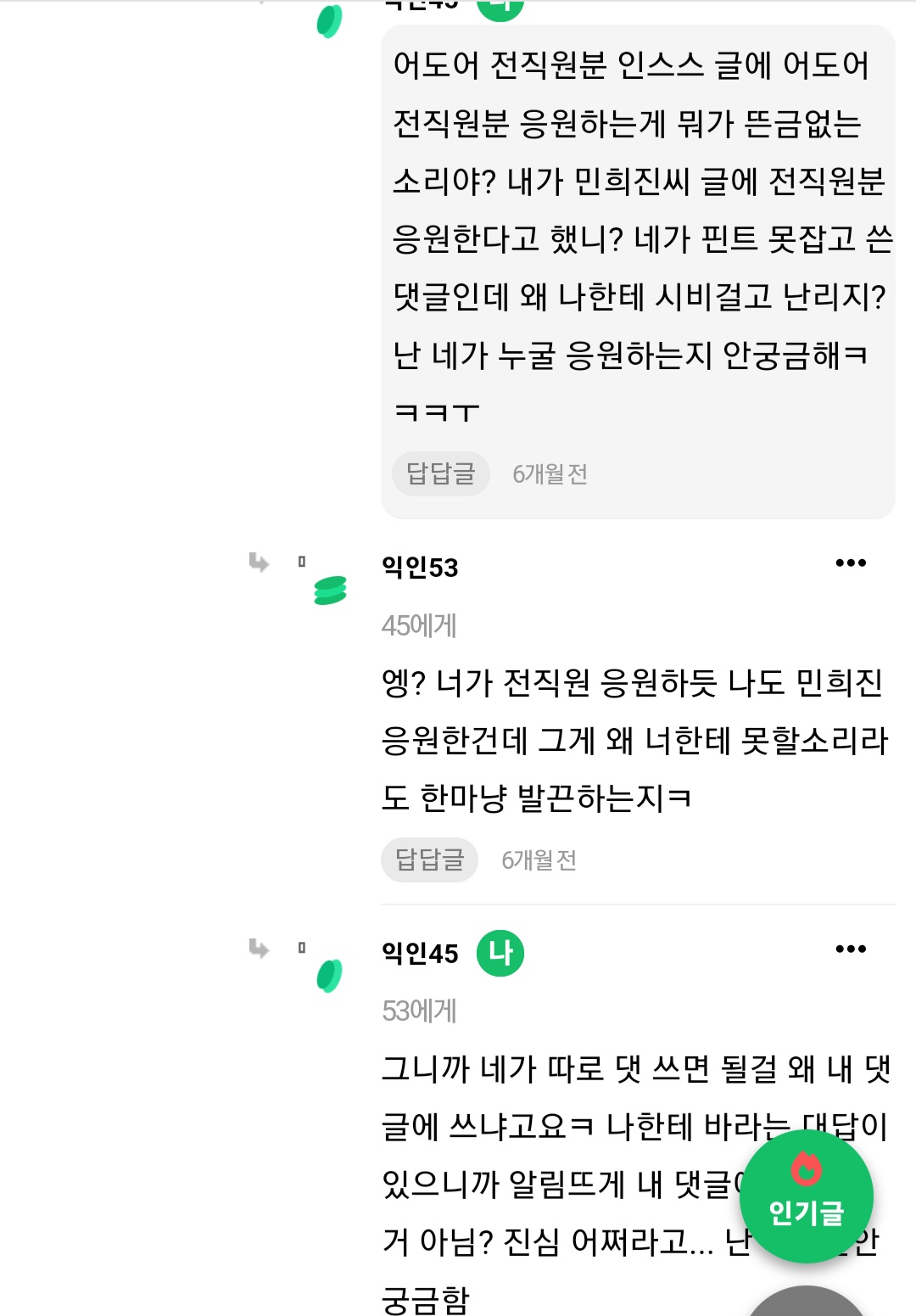 [잡담] ㅋㅋㅋ어도어 전직원분 응원하면 댓으로 머라하던거 생각난다 | 인스티즈