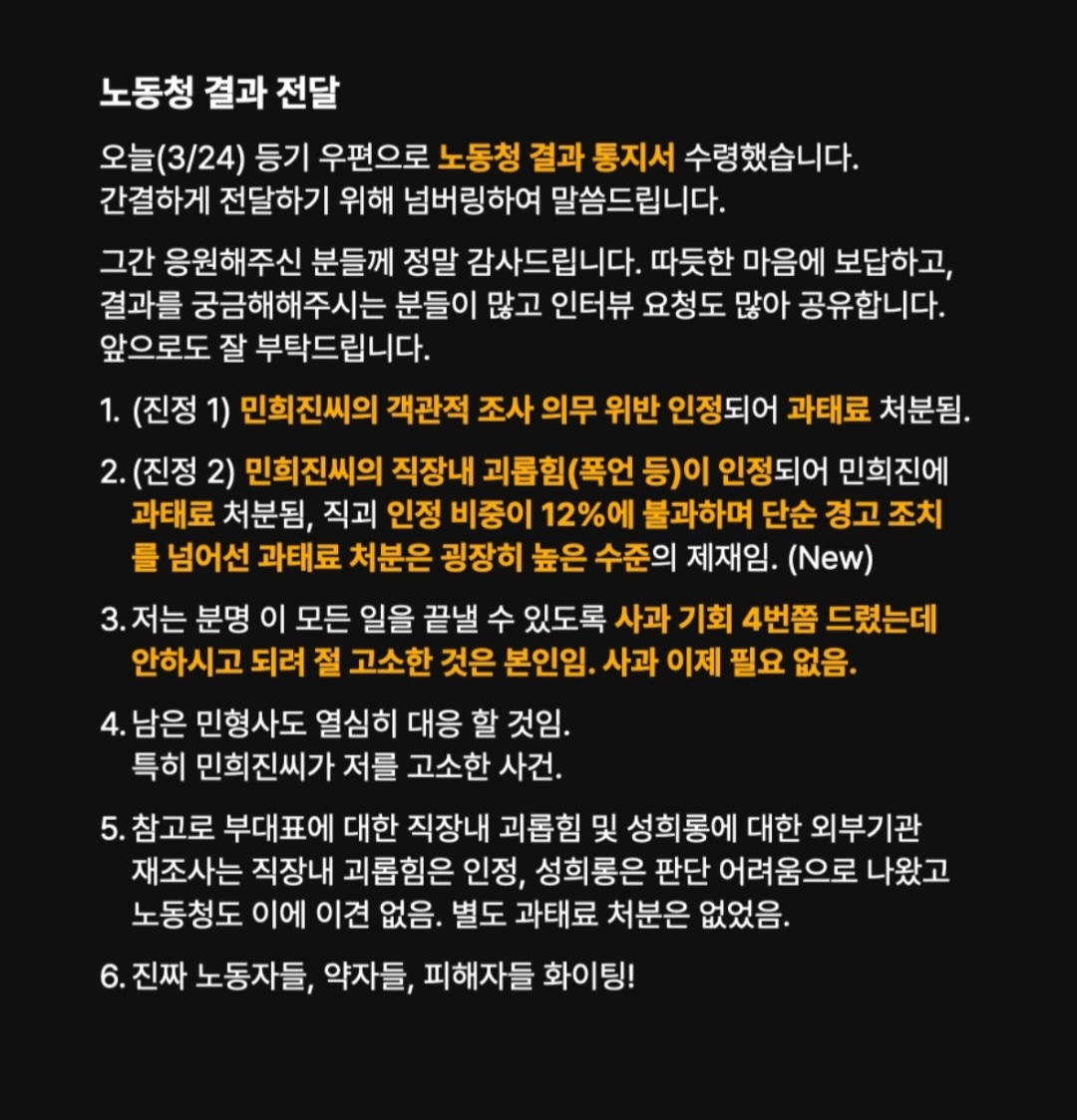 [정보/소식] 민희진의 어도어 퇴자사 직장 괴롭힘 인정 | 인스티즈