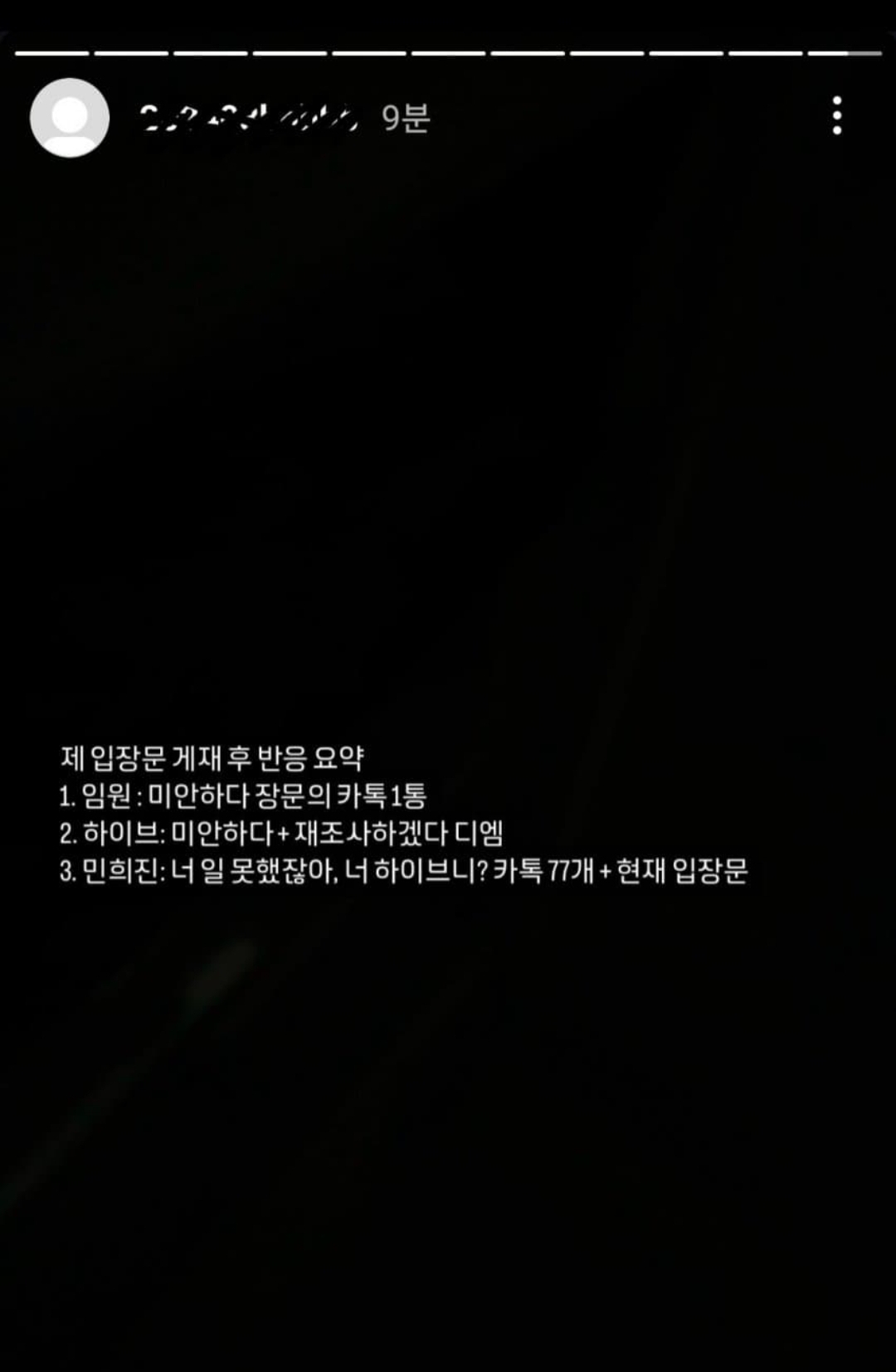 [마플] 민희진 직괴 피해자 전 직원분 인스타 정리 | 인스티즈