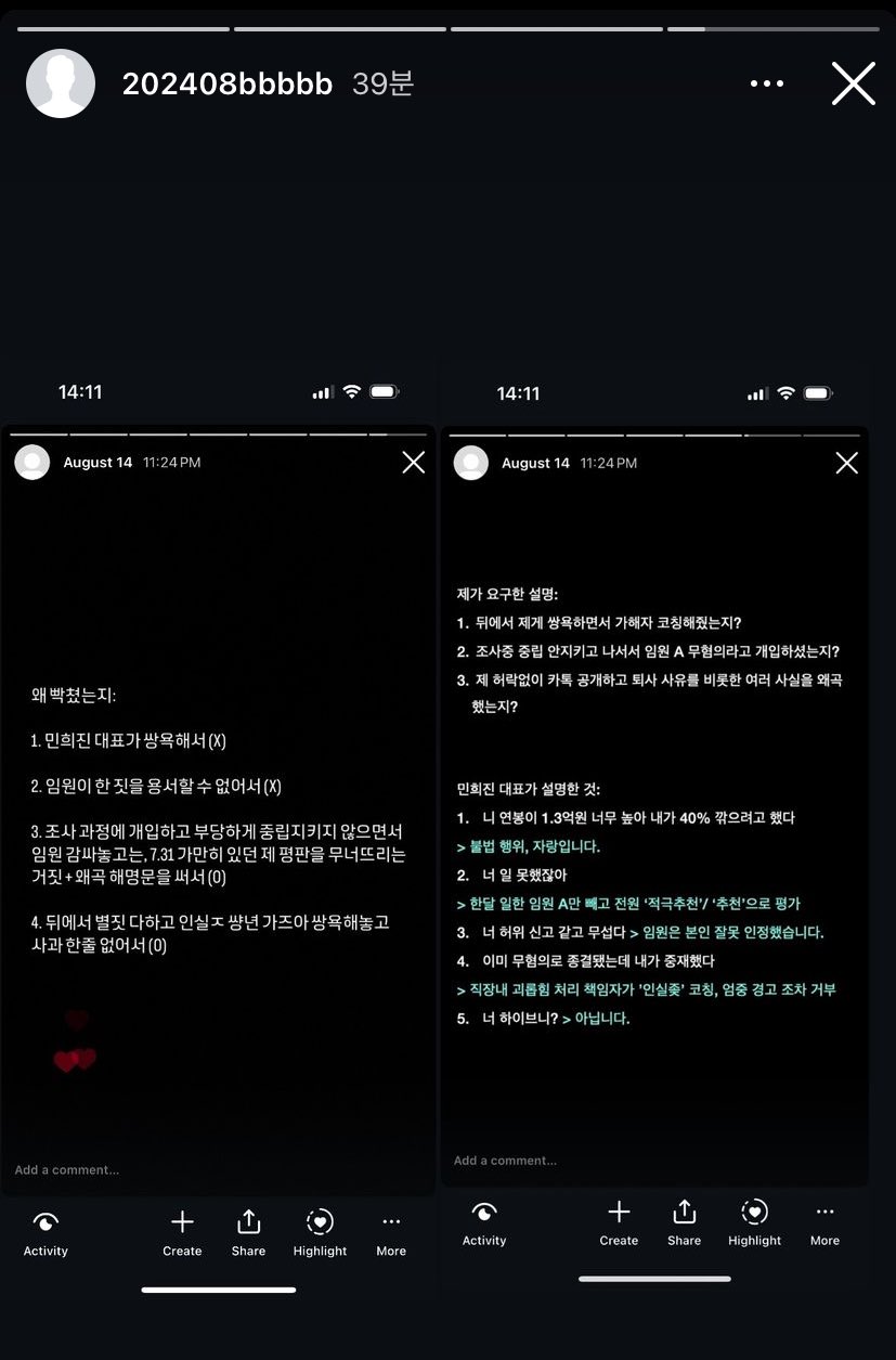 [잡담] 다시보이는 어도어 전 직원의 직장내 갑질 폭로 전문 | 인스티즈