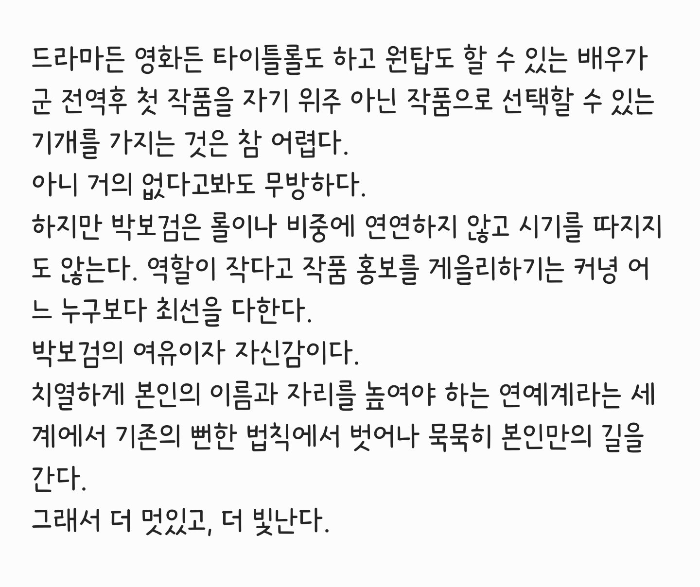 [잡담] 폭싹 박보검 분량에 대한 기사내용인데 공감된다 | 인스티즈