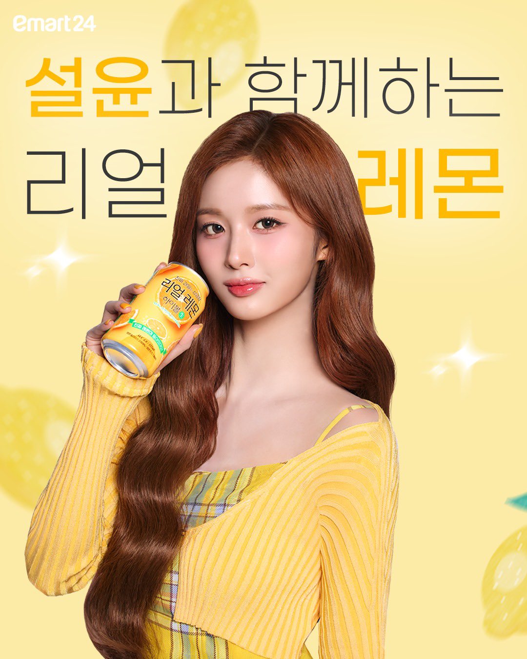 [잡담] 설윤 과일하이볼 너무 잘어울려 | 인스티즈