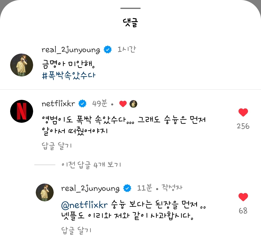 [잡담] 이준영 넷플댓글에 대댓글담 ㅋㅋ | 인스티즈