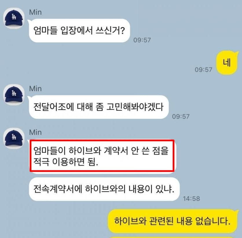 [정보/소식] 민희진 배임 의혹 카톡 모음 | 인스티즈