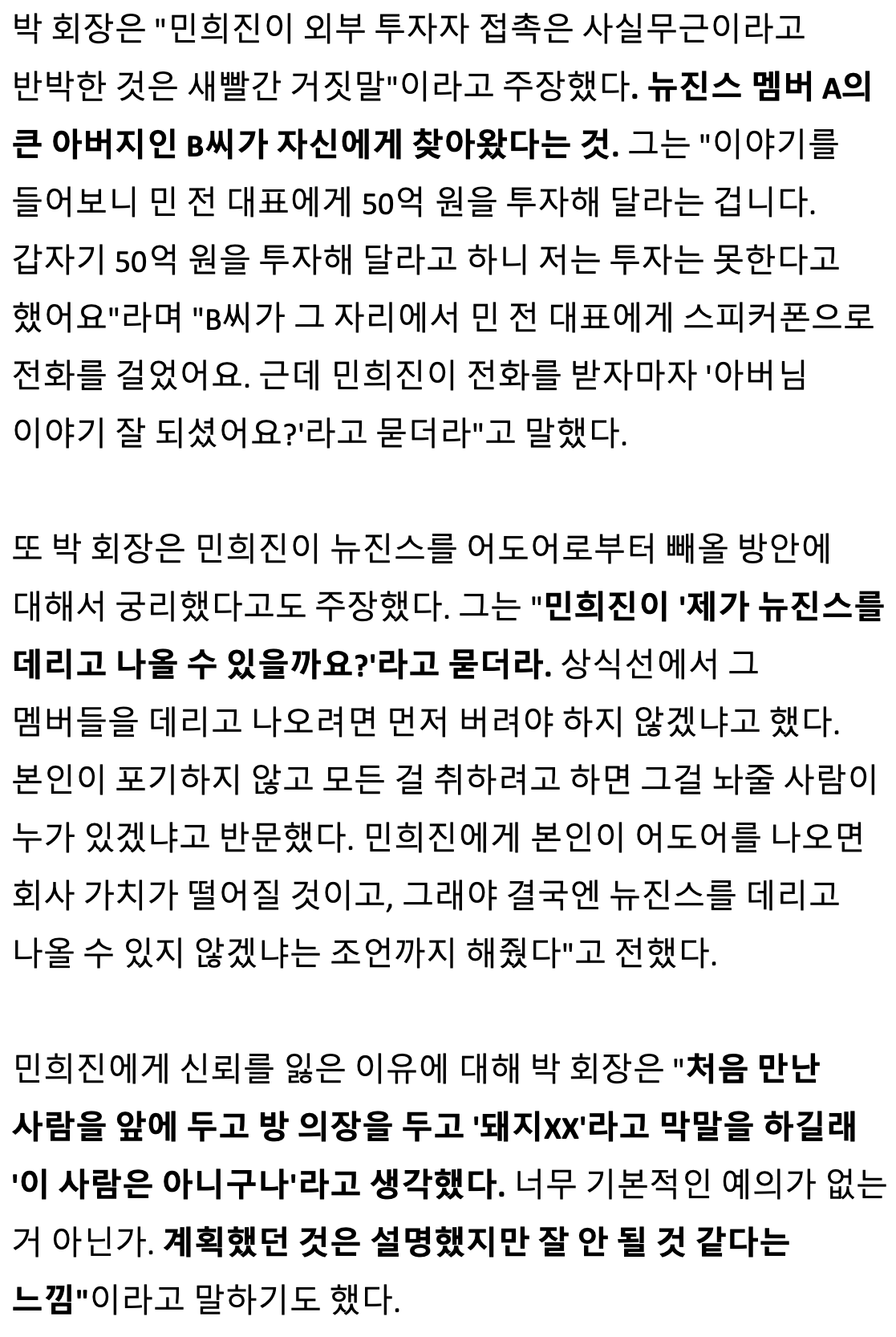 [정보/소식] 다시보는 다보링크 회장의 민희진 뉴진스 템퍼링 폭로 | 인스티즈