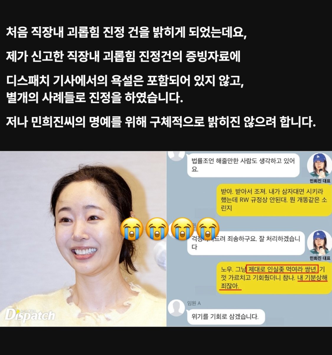 [정보/소식] 어도어 직장내 괴롭힘 피해자분 추가 인스스 | 인스티즈